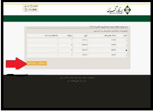 پرداخت اقساط بیمه کارآفرین